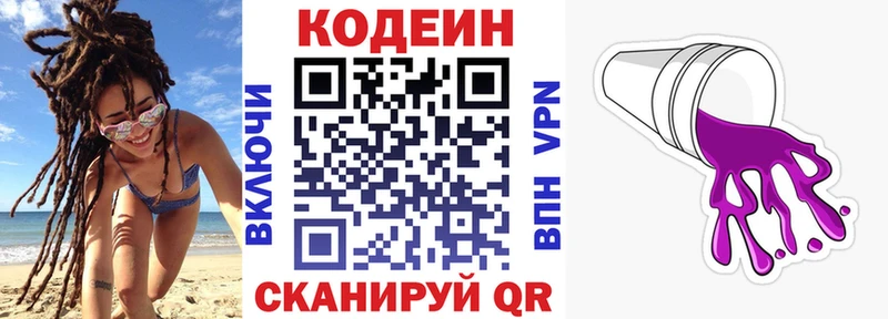 Кодеин напиток Lean (лин) Велиж